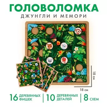 Головоломка