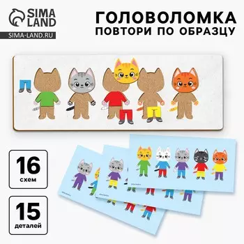 Головоломка деревянная для детей. повтори по образцу