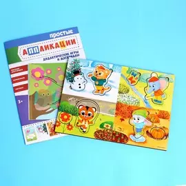 Головоломка и книга с аппликациями