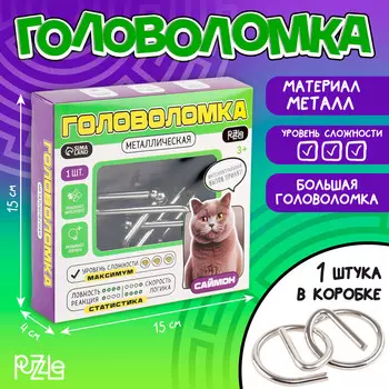 Головоломка металлическая