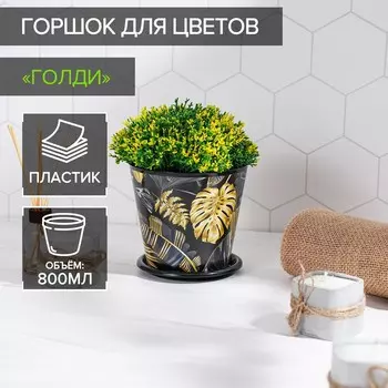 Горшок для цветов доляна