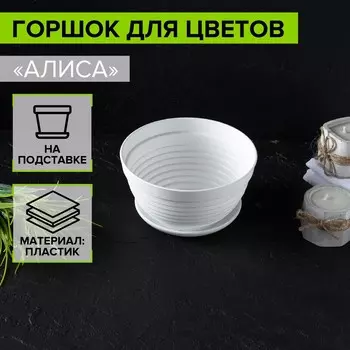 Горшок с подставкой