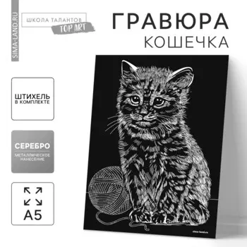 Гравюра