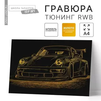 Гравюра