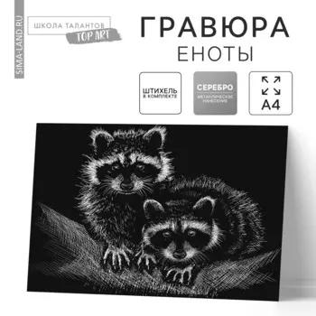 Гравюра