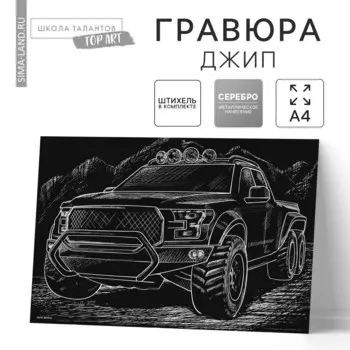 Гравюра