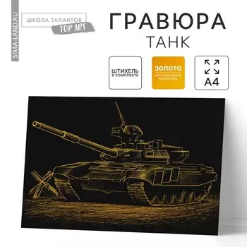 Гравюра