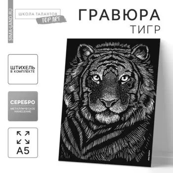 Гравюра