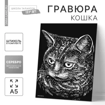 Гравюра