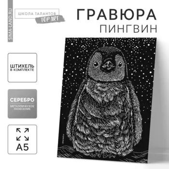 Гравюра