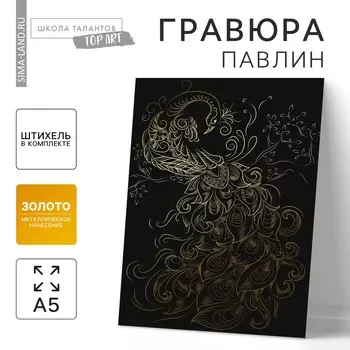 Гравюра