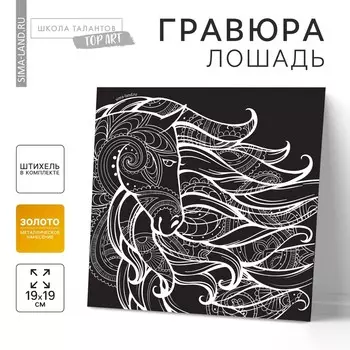Гравюра