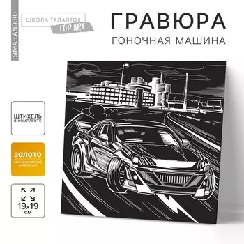 Гравюра