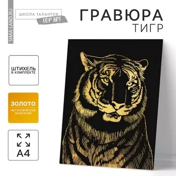 Гравюра