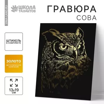 Гравюра