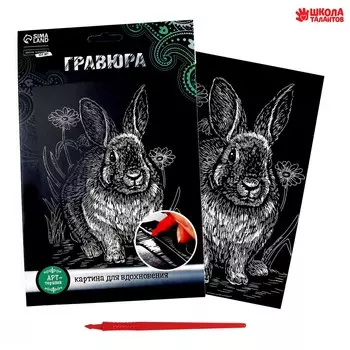 Гравюра