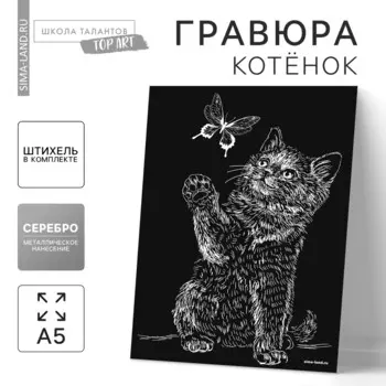 Гравюра