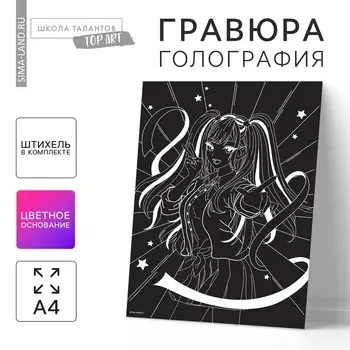 Гравюра