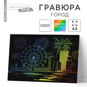 Гравюра