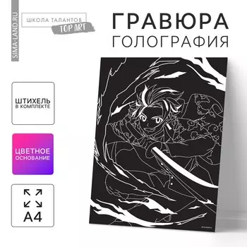 Гравюра