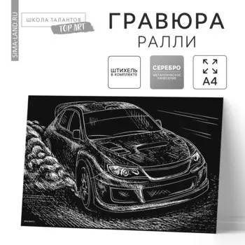 Гравюра