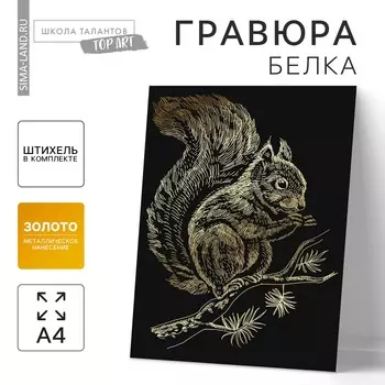 Гравюра