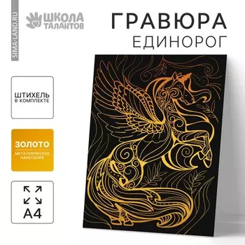Гравюра