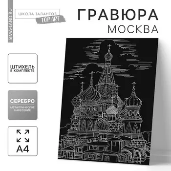 Гравюра