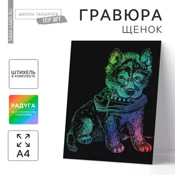 Гравюра