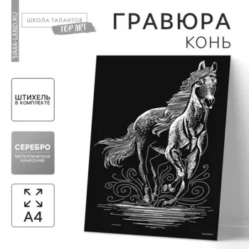 Гравюра