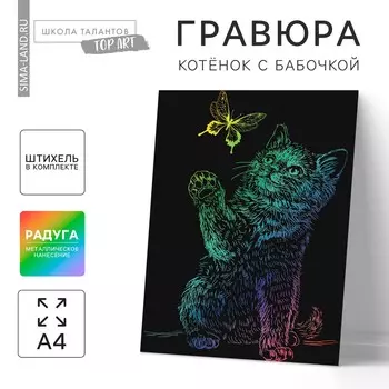 Гравюра
