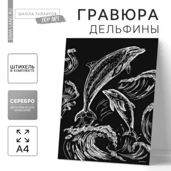 Гравюра