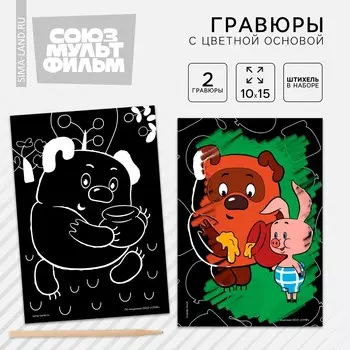 Гравюра детская, 2 штуки, со стекой, винни-пух