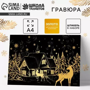 Гравюра