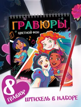 Гравюра - альбом