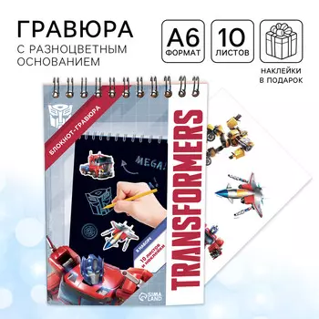 Гравюра блокнот детский