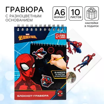 Гравюра блокнот детский