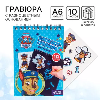 Гравюра блокнот детский