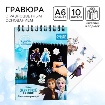 Гравюра блокнот детский