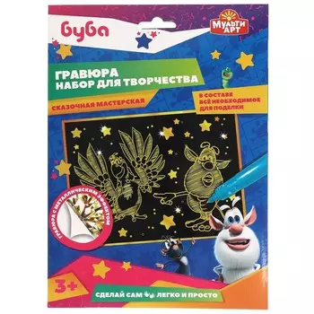 Гравюра БУБА, МУЛЬТИ АРТ SCRATCHART-GOLD-BU1
