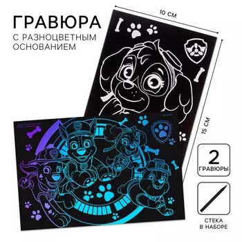 Гравюра детская, 2 штуки, со стекой, щенячий патруль