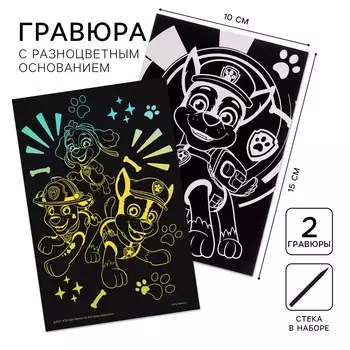 Гравюра детская, 2 штуки, со стекой, щенячий патруль