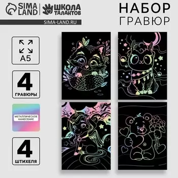 Гравюра детская. набор гравюр