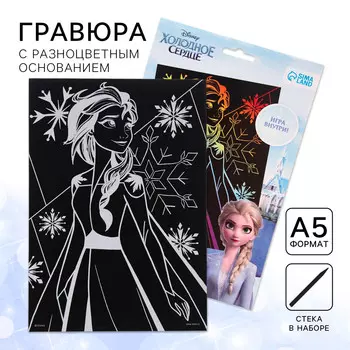 Гравюра детская, со стекой, холодное сердце