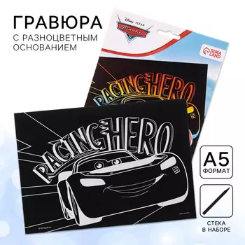 Гравюра детская, со стекой, тачки