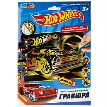 Гравюра Хот Вилс, МУЛЬТИ АРТ SCRATCH-С-HW