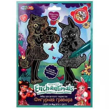 Гравюра ЭНЧАНТИМАЛС, МУЛЬТИ АРТ FIGURESCRATCH2-EN1