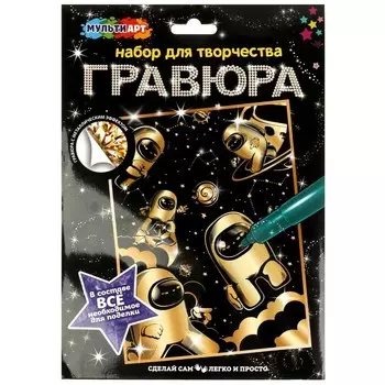 Гравюра МУЛЬТИ АРТ SCR15X21GOLD-AMGS