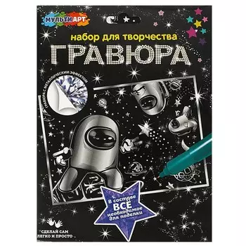 Гравюра МУЛЬТИ АРТ SCR15X21SILV-AMGS