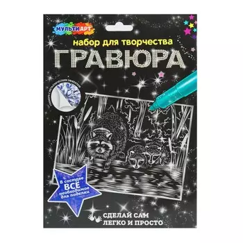 Гравюра МУЛЬТИ АРТ SCR-115926